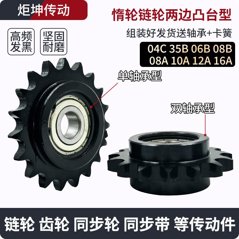 4分惰链轮08B凸台单双轴承卡簧涨紧轮13/15/16/17/18192021调节轮