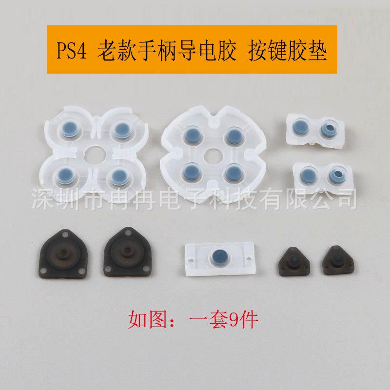 PS4手柄导电胶PS4按键软胶垫PS4手柄导电软硅胶垫按键胶
