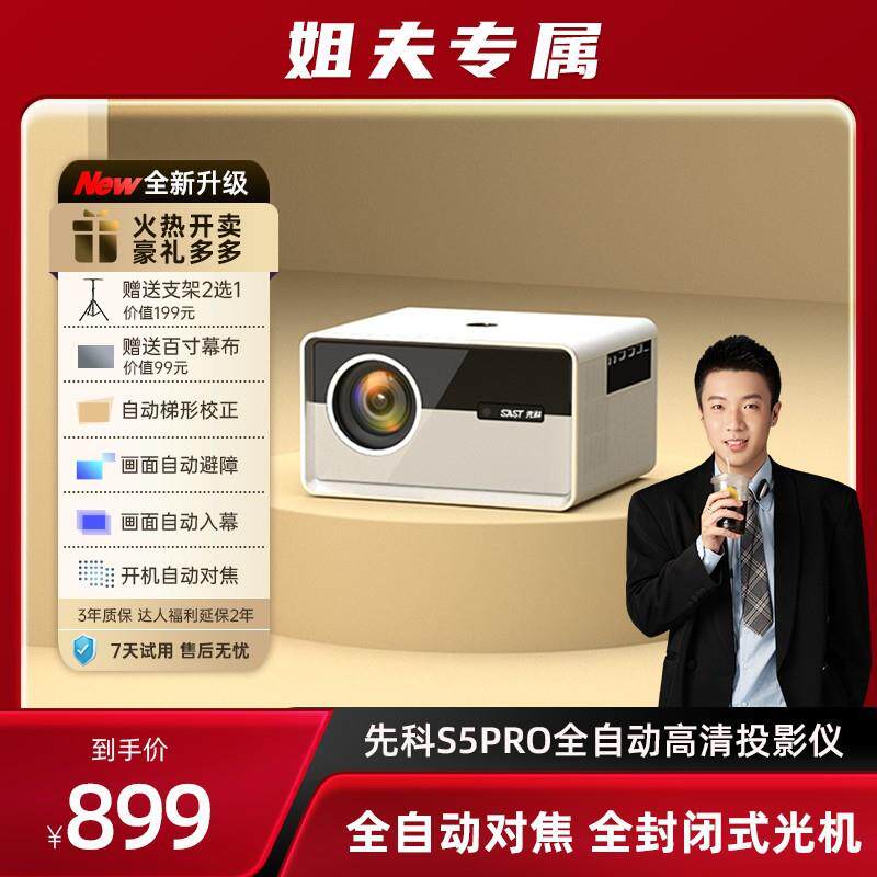 SAST/S5pro投影仪家用投影仪