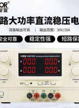 胜利可调式高精度大功率多路直流稳压线性电源VC33010B/VC30603C