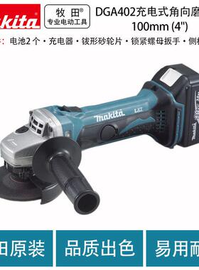 牧田DGA402STJ/RME/SFJ/Z充电式角向磨光机多功能角磨机切割机
