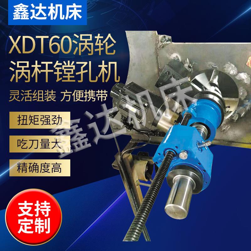 出售便携式液压镗孔机孔机挖机大臂轴承孔维修液压镗孔机XDT60