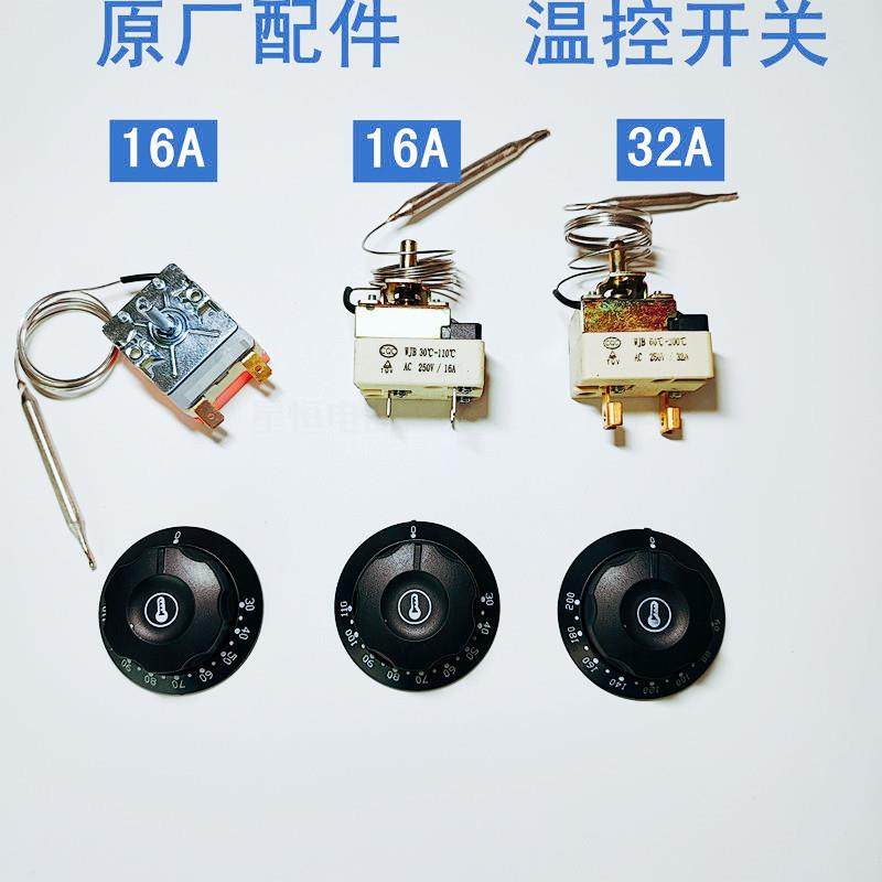 电烤箱调温器开水桶温度控制器油炸炉烧烤煎锅旋钮式温控开关可调
