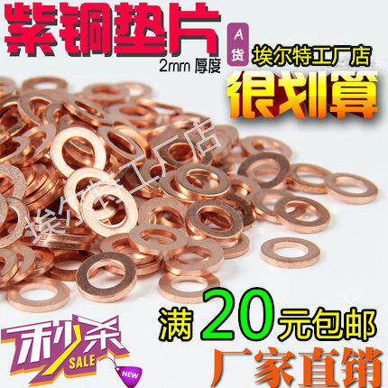 退火紫铜垫片厚2mm铜垫圈M5M6M8M10M12M14M18船用密封垫平垫 定做