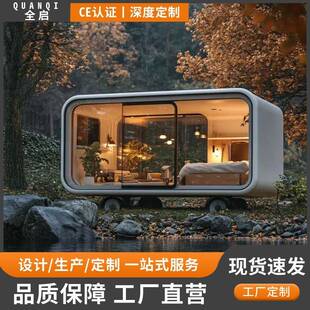 苹果舱乡村改造文旅项目带装修多功能住房新型农村太空舱移动民宿