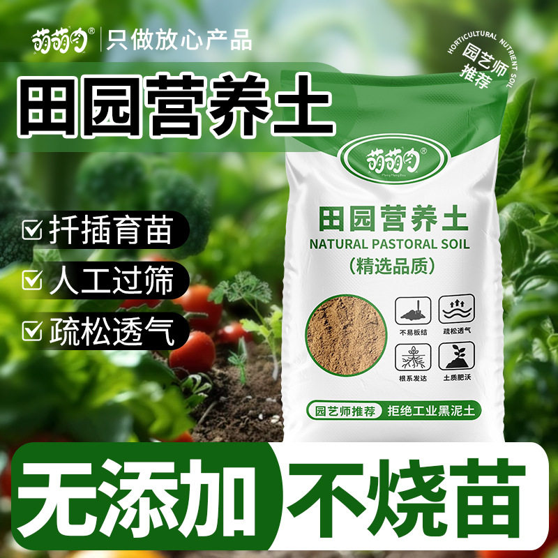 田园种菜养花种植营养栽培基质