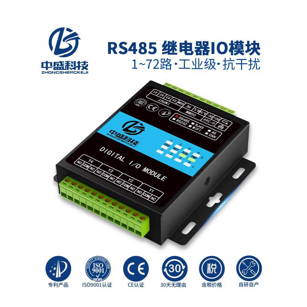 继电器控制模块485Io模块Modbus通信开关采集模块金属外壳Plc扩展