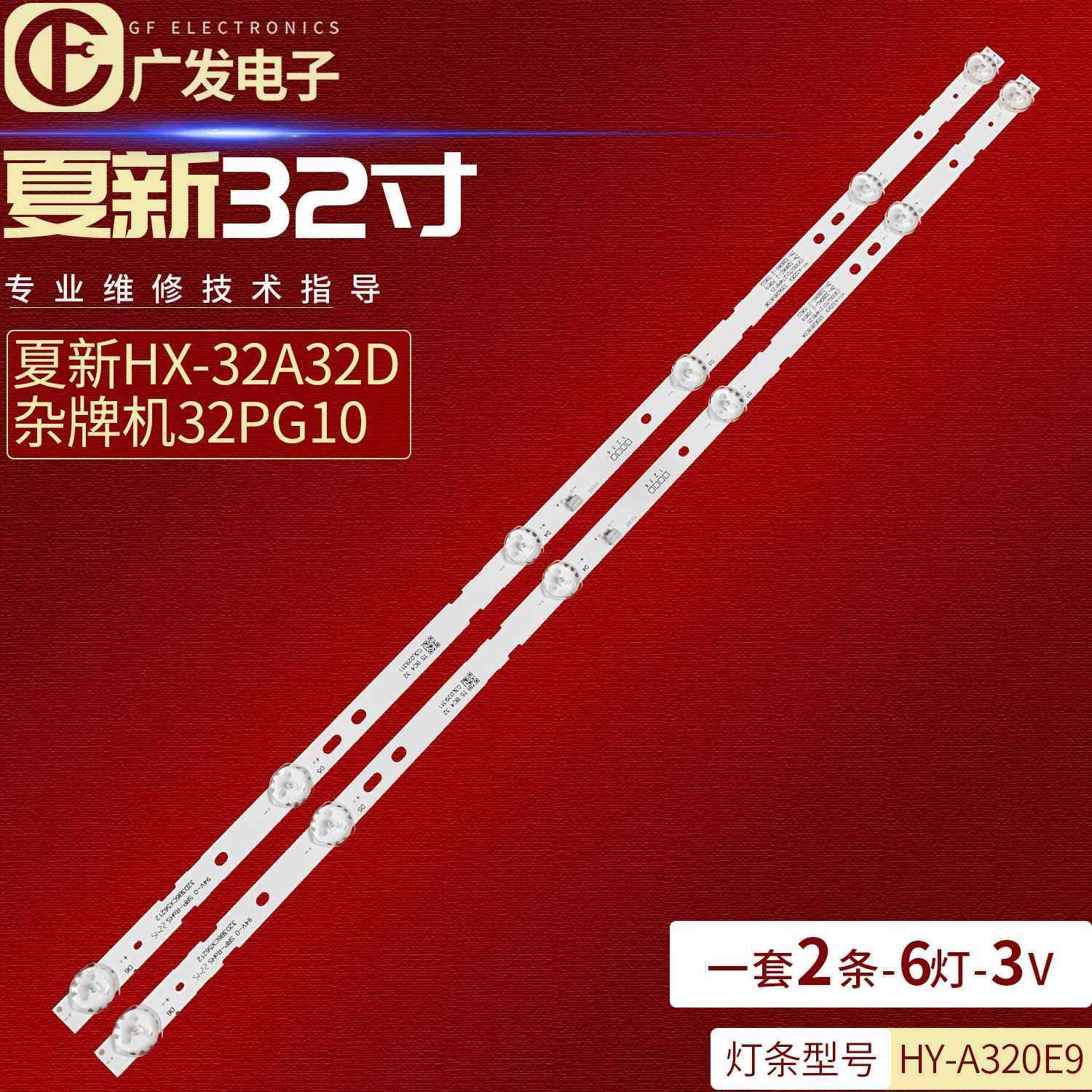 适用32寸灯条HY-A320E9 3356218C06 JS-TX32N01061ER.008(00812)