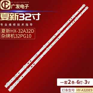 00812 适用32寸灯条HY TX32N01061ER.008 A320E9 3356218C06