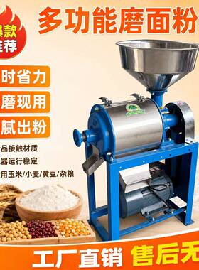 家用小型磨面机超细小麦玉米磨粉机麦麸分离多功能五谷杂粮打面