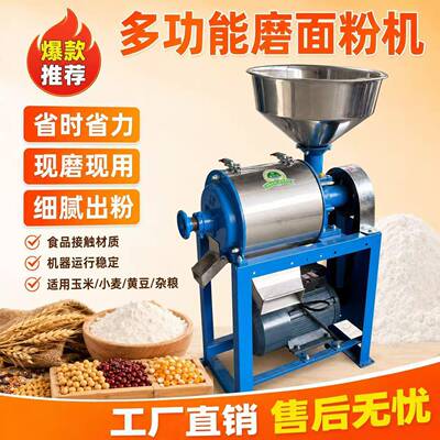 家用小型磨面机超细小麦玉米磨粉机麦麸分离多功能五谷杂粮打面
