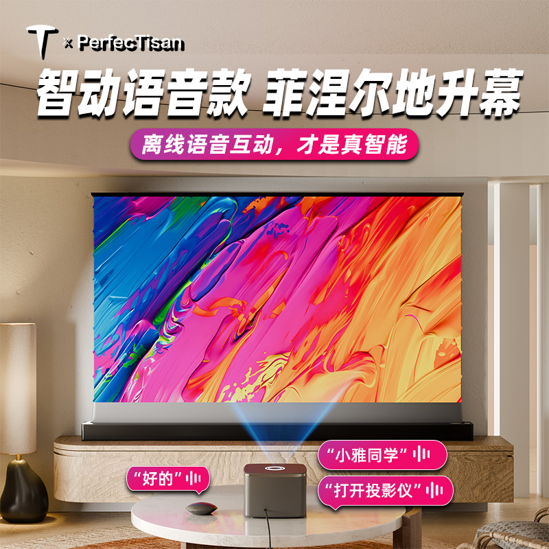 钉子科技电动地升投影幕布 菲涅尔透镜抗光100/120/150英寸投影仪低拉幕布4K家用高清地面移动便携式语音联动