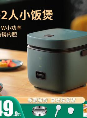 家实迷你电饭煲1.2L至2.5L智能电饭锅加厚不粘胆1-4人用