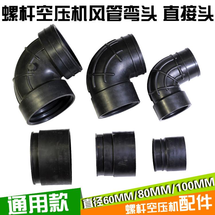 直销螺杆空压机进气软管60弯头导风管80风管无螺纹弯头直头100