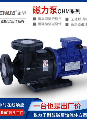 国产替代台湾国宝MPX日本易威奇MX电镀电解电泳塑料耐酸碱磁力泵