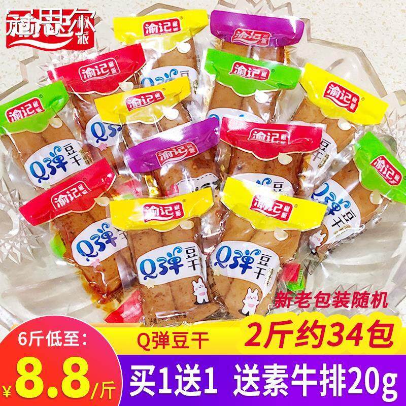 重庆特产渝记椒派Q弹豆干 干 休闲 零食小包装豆干 干厂家直销 10