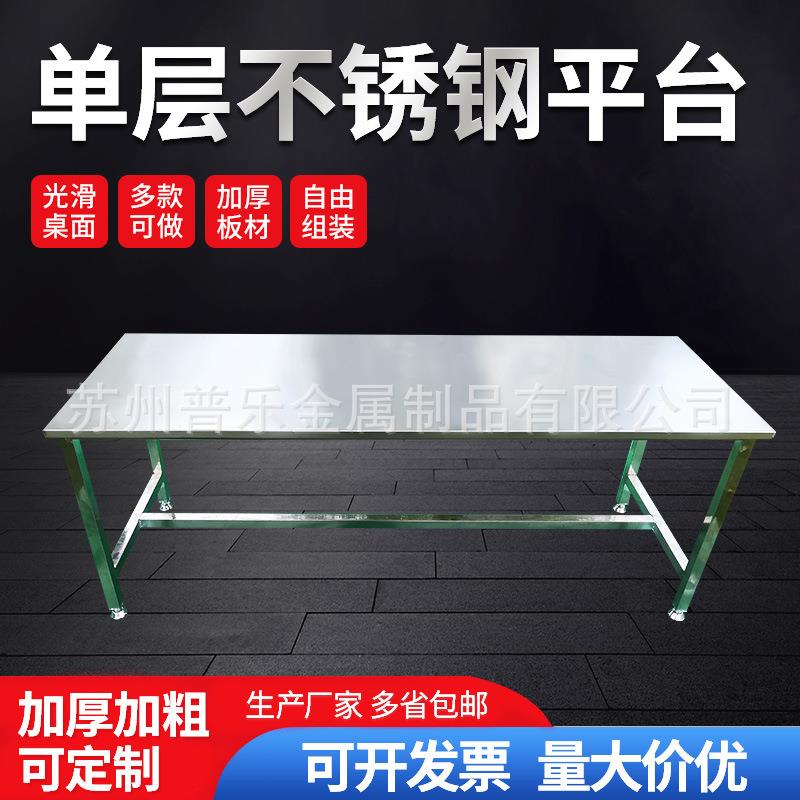 不锈钢工作台加厚操作台平板桌打包桌平台厨房酒店作台案台面