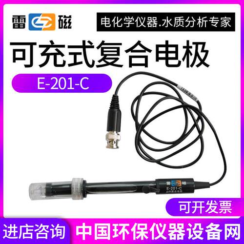上海雷磁电极E-201-C/E-201-CF可充式复合电极PH酸度计电极