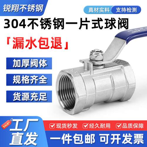 304不锈钢一片式球阀丝扣内螺纹四分自来水管阀门开关4分6分 DN15