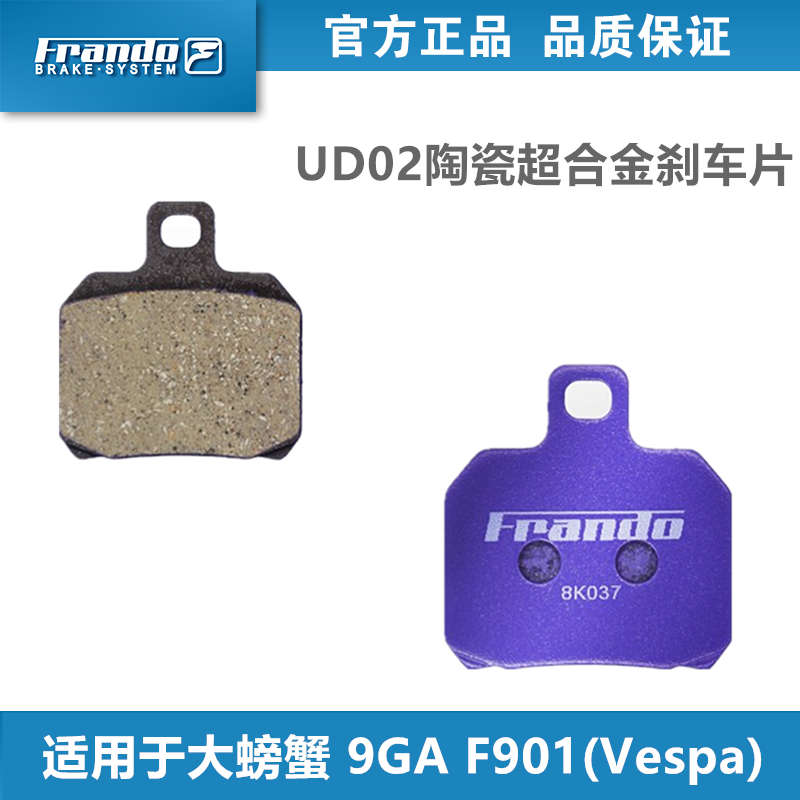 车力屋RG125刹车片皮HF1 适用大螃蟹 9GA F901(Vespa) 684 FCC660