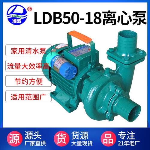 直供牌LDB50-18单相220V离心式清水泵卧式电动家用泵