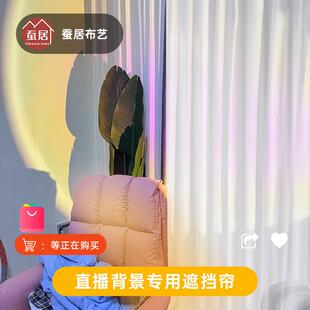 直播间背景窗帘布免打孔专用魔术贴网红女主播高级感白色阳台纱帘