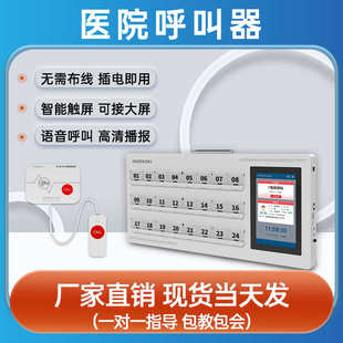 剑涛方舱医院无线呼叫器养老院敬老院公寓诊所病房病床有线呼叫器