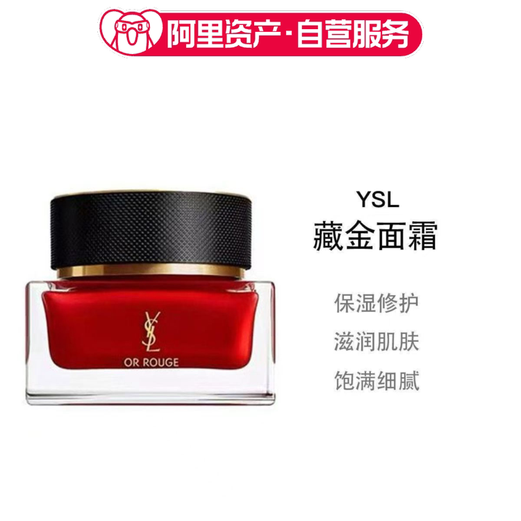 YSL圣罗兰藏金面霜15ml 抗老修护 淡化纹路