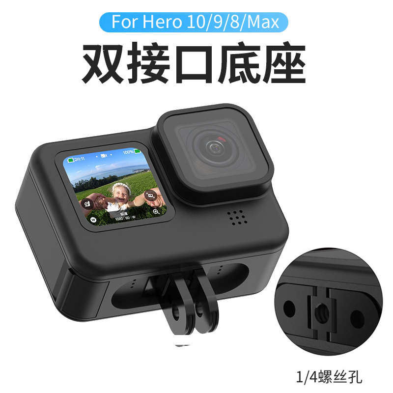 狗GOPRO Hero 8/9/10/MAX 运动相机双接口底座支架脚架拓展延长杆