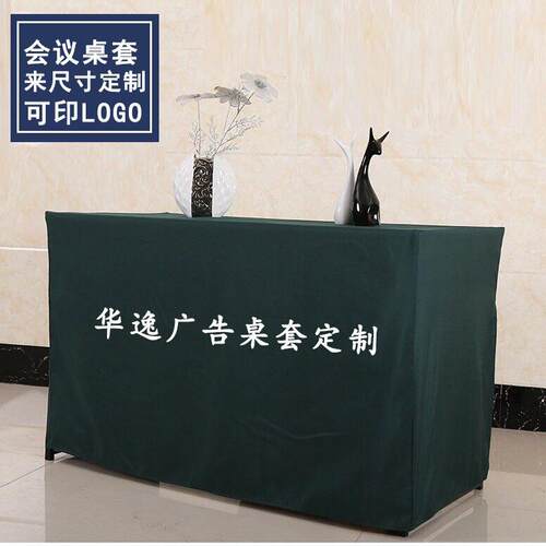 印字会议桌布桌套罩地推摊纯色广告展会桌布桌裙台裙印刷广告logo