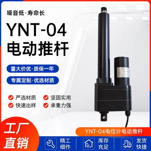 永诺造雪机电动推杆雾炮机电动调节拉杆制雪机电动推拉杆YNT-04