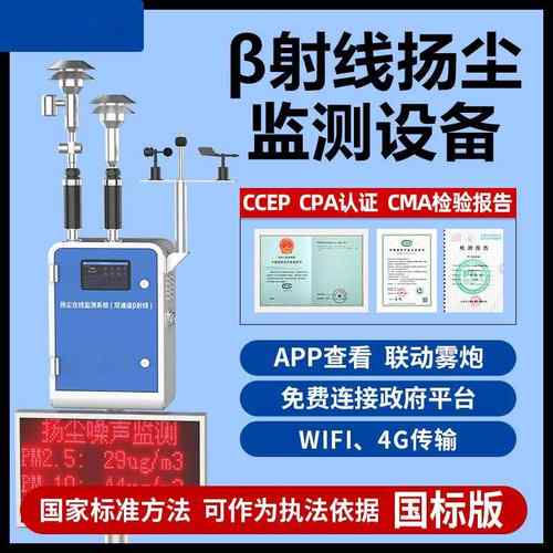 贝塔射线扬尘在线监测仪β颗粒物2.5扬尘监测设备扬尘工地实时