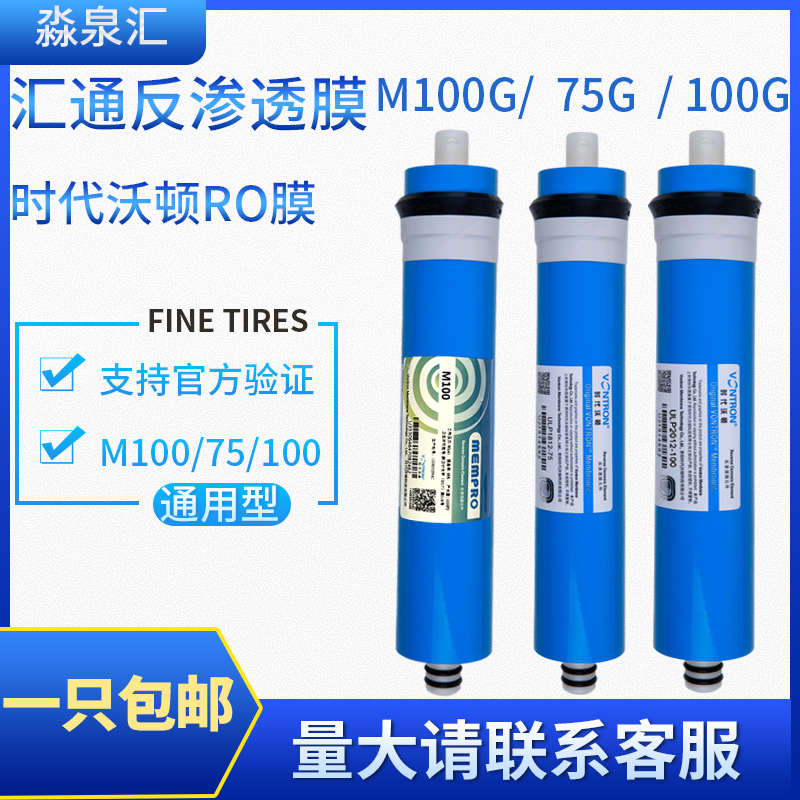 汇通时代沃顿RO膜滤芯75M100加仑家用反渗透净水器纯水机通用包邮