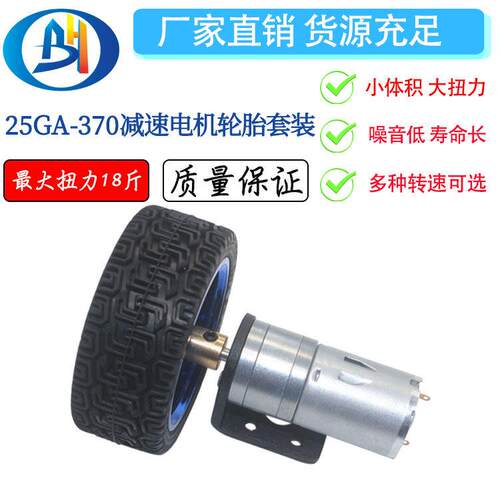 24V直流减速电机 车模专用智能小车马达 370型号减速电机 马达支