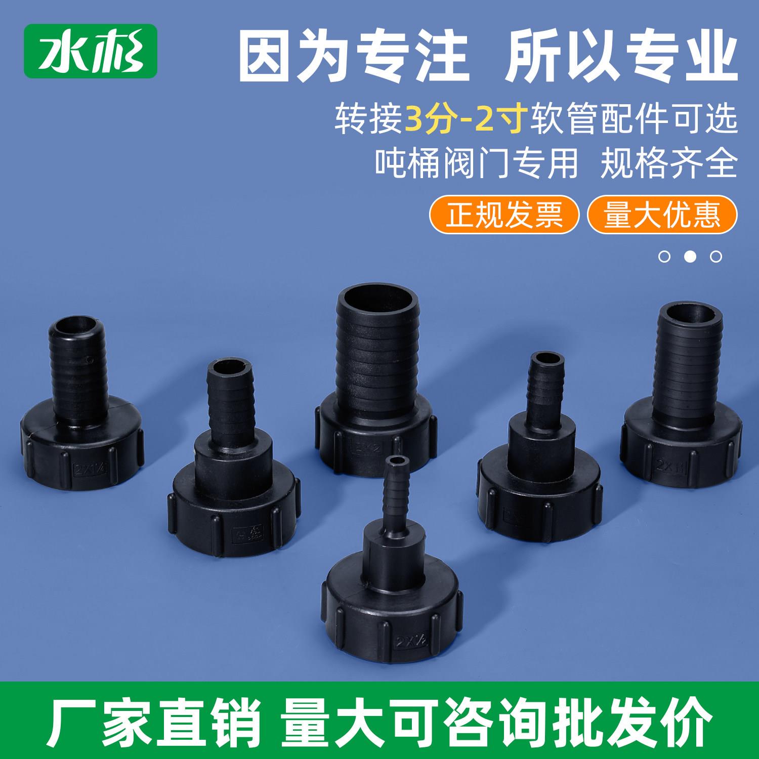 开关出水口吨桶阀门转接头配件可配钢丝软管塑料阀门变径放料阀