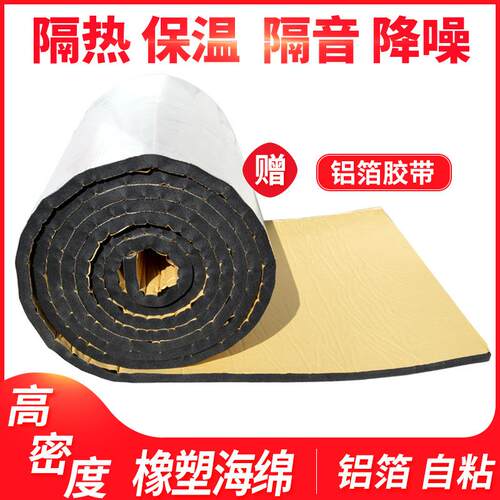 铝箔橡塑保温板自粘海绵B1级屋顶汽车管道隔热隔音棉不干胶橡塑板
