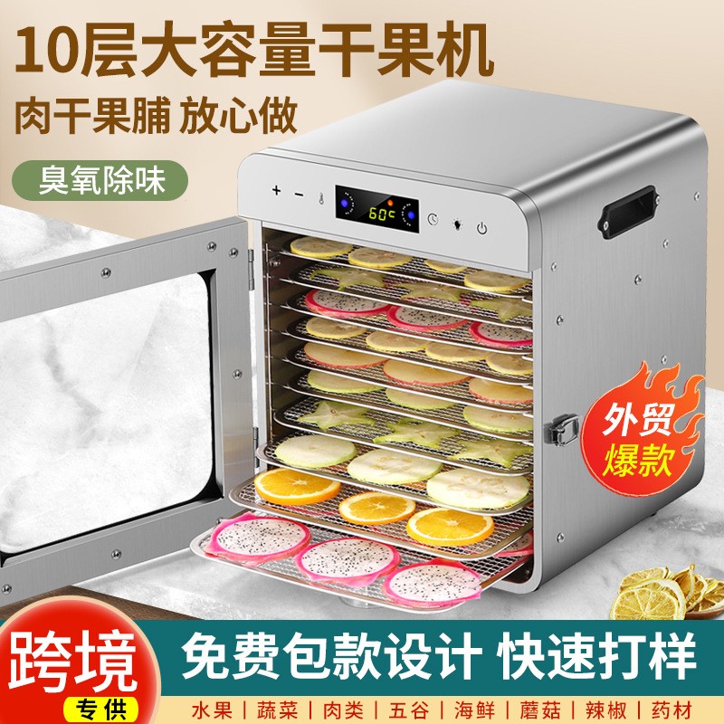 水果蔬菜烘干机风干肉类脱水食品宠物零食旋转干果机家用商用跨境