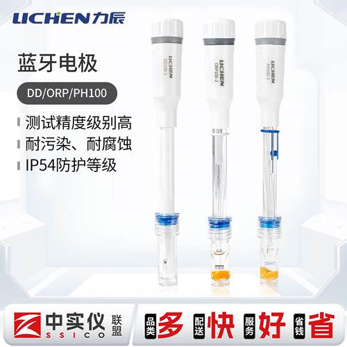 力辰蓝牙电极ph计测试笔电导率仪高精度鱼缸水质检测ORP计测试仪