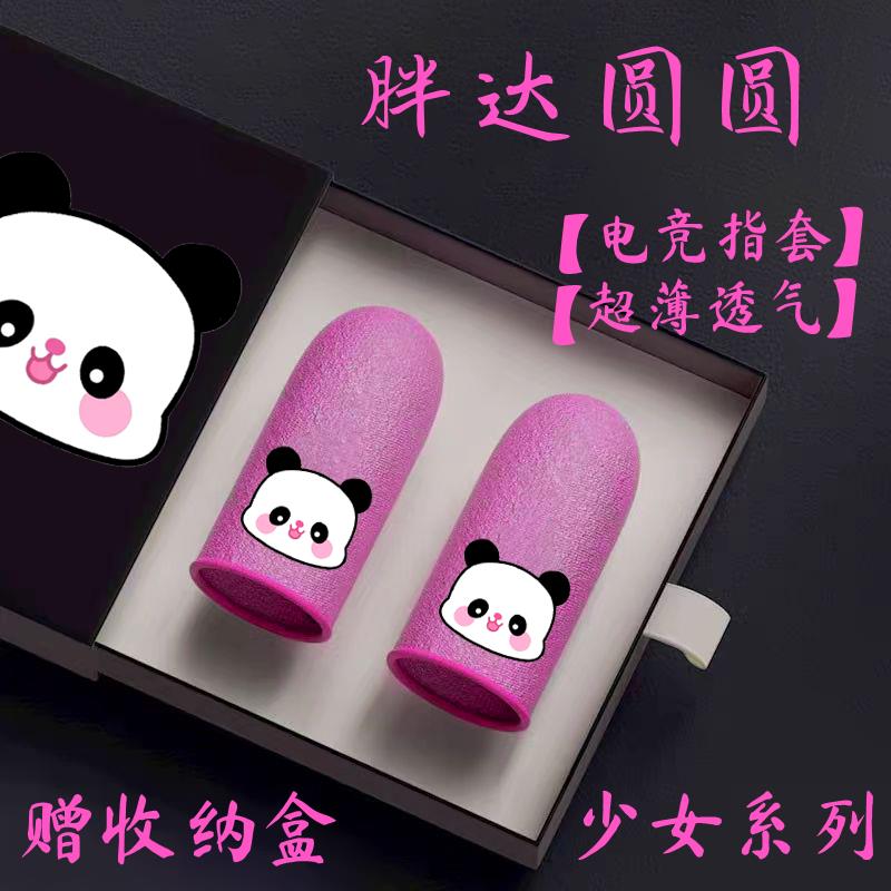 女生电竞指套吃鸡手指套可爱超薄透气防汗游戏拇指套触控屏幕情侣王者图片