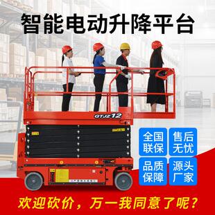 智能化升降平台全自动剪叉式高空作业车移动工作台电动液压登高车