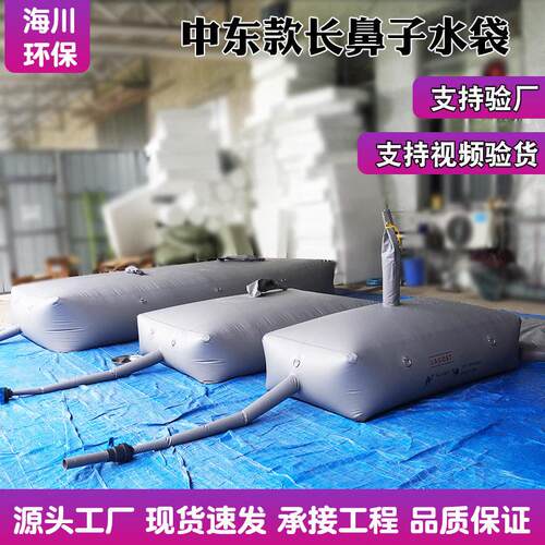 便携式大容量水囊中东长鼻子水袋软体水囊灌溉运输抗旱户外液袋
