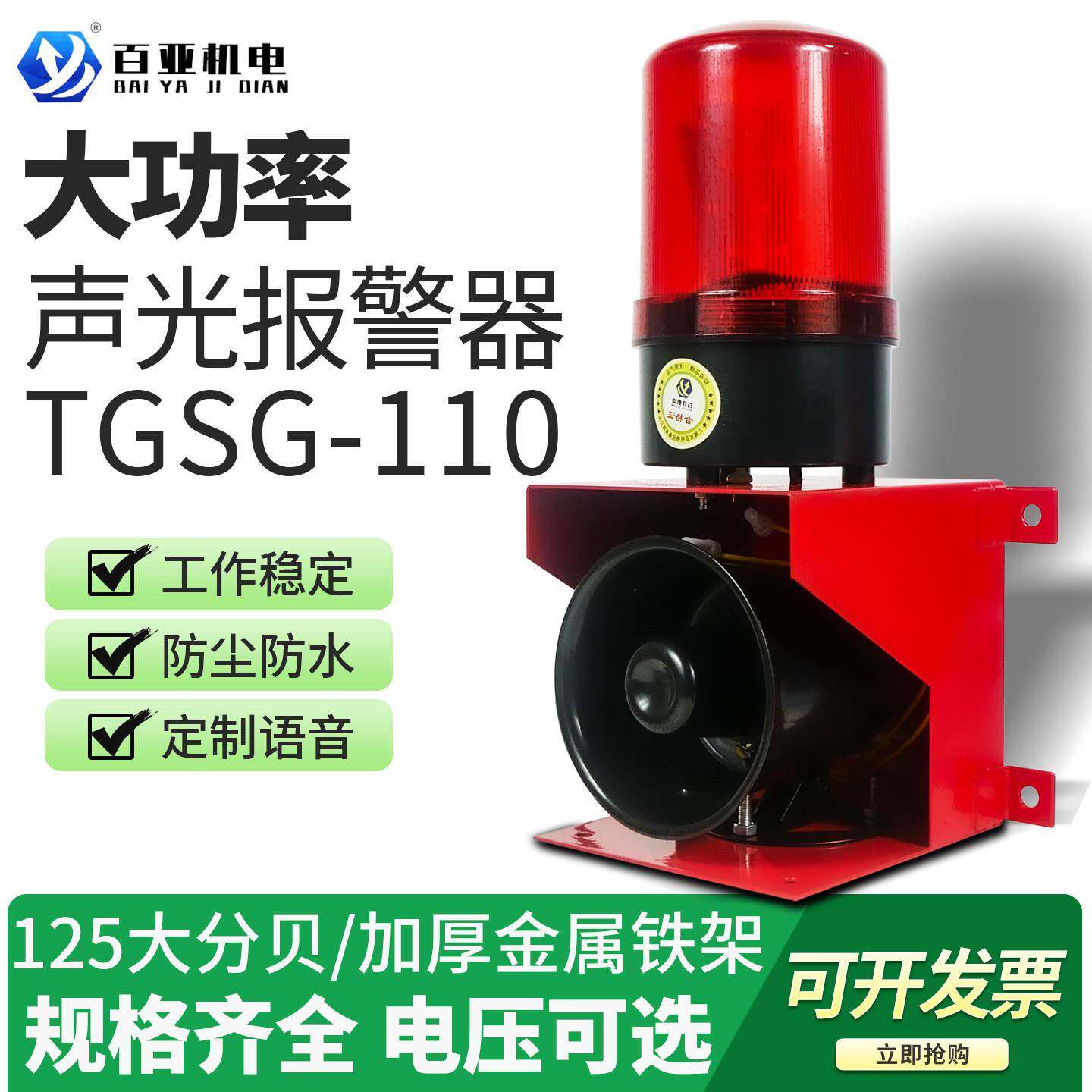 起重机行车消防工业工厂堆高机声光警报器TGSG-110大功率喇叭高分