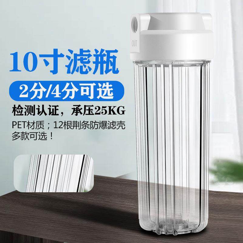 寸白色透明滤壳加厚防爆直饮机净水器外壳水机配件滤芯滤瓶空壳