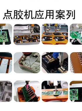 胶快打胶灌胶胶机机油热熔胶胶点机硅胶胶固化uvab漆喷全自动干胶