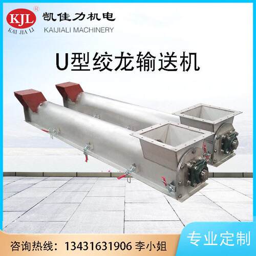 佛山生产厂家螺旋输送机 U型螺旋输送机 不锈钢绞龙 螺旋输送设备