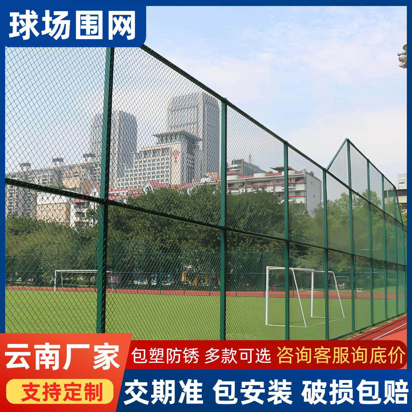 勾花铁丝护栏网热镀锌菱形学校操场足球篮球体育场球场围网围栏