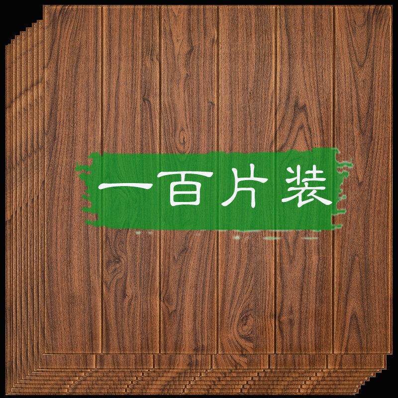 木纹3d立体壁贴自粘客厅背景墙装饰贴纸防撞泡沫墙裙防水防潮壁纸