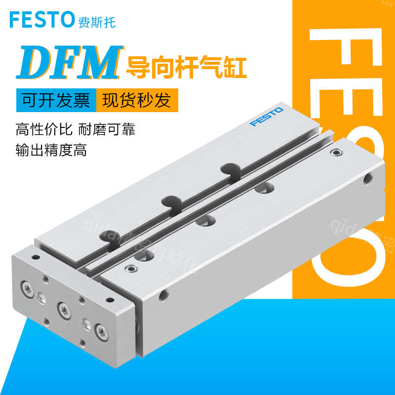 FESTO费斯托ADF三杆导向气缸DFM6-10-12-16-20-25-32-40-50-63DFC