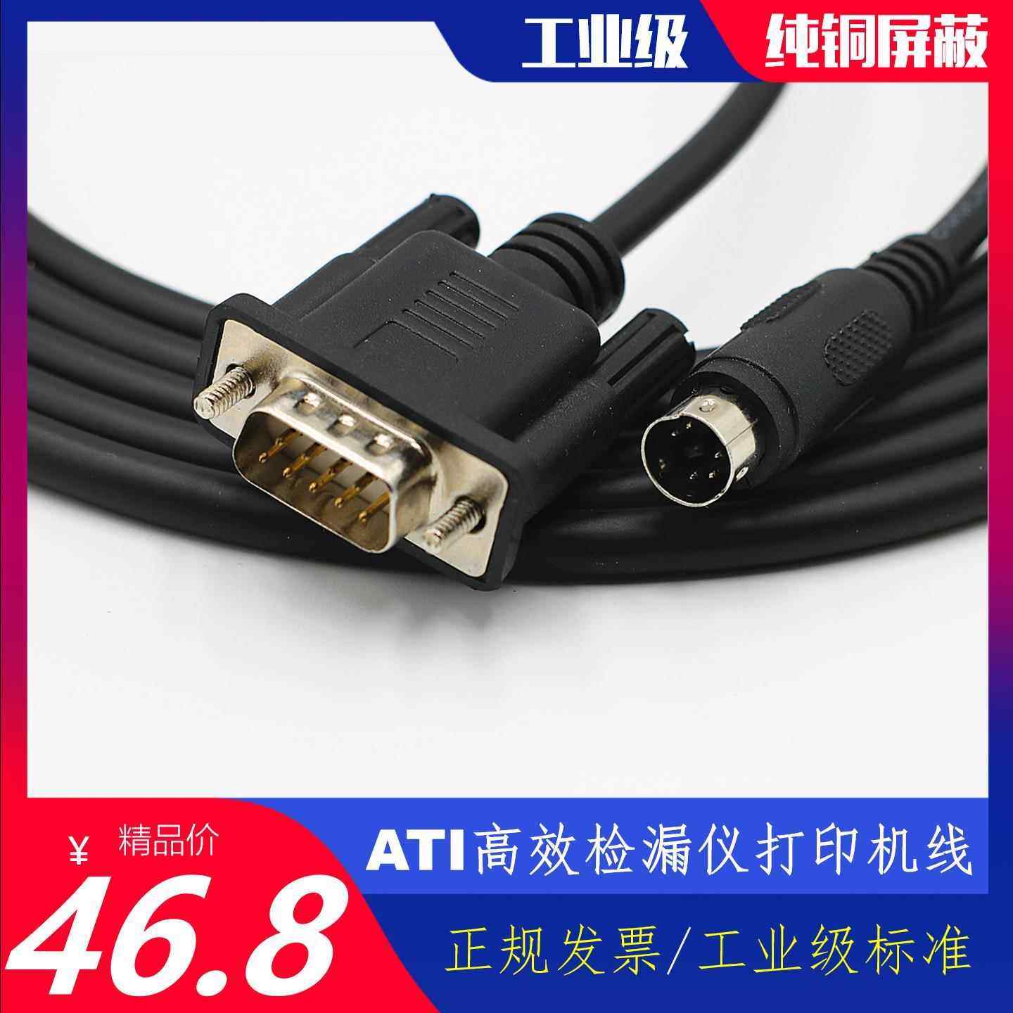 ATI TDA-2i光度计气溶胶浓度检测仪连打印机圆口5针转9针数据线,电子元器件市场,连接线/转接线/延长线/数据线,淘宝优惠券,粉丝福利购,淘宝优惠卷