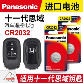 适用本田十一代思域11代汽车钥匙遥控器纽扣电池松下CR2032进口2021 22 23年款智能一键启动3v锂电子